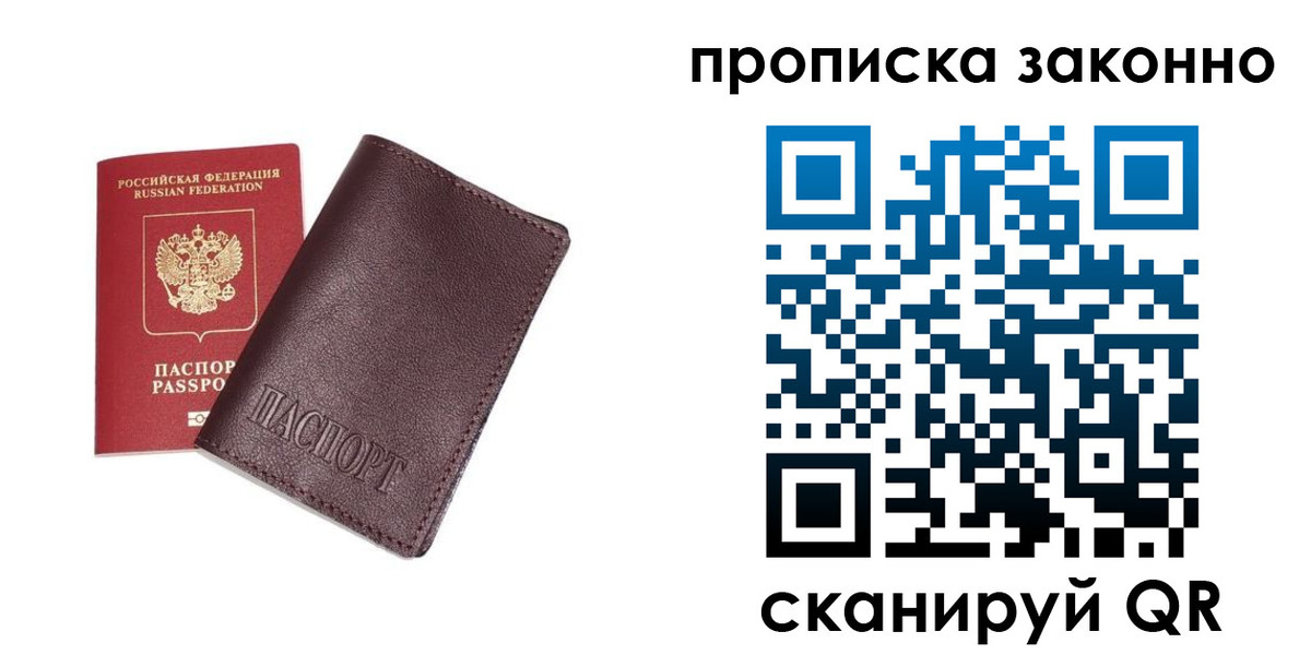 прописка для работы в Бодайбо
