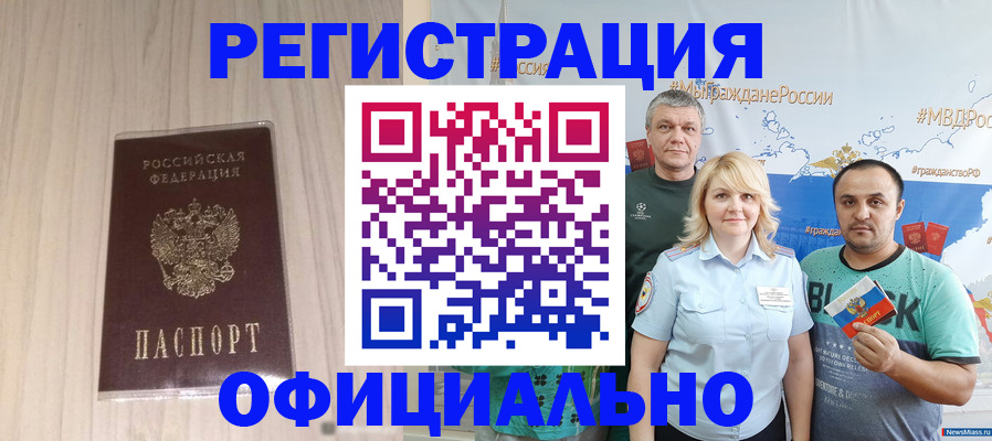 временная регистрация законно в Бодайбо