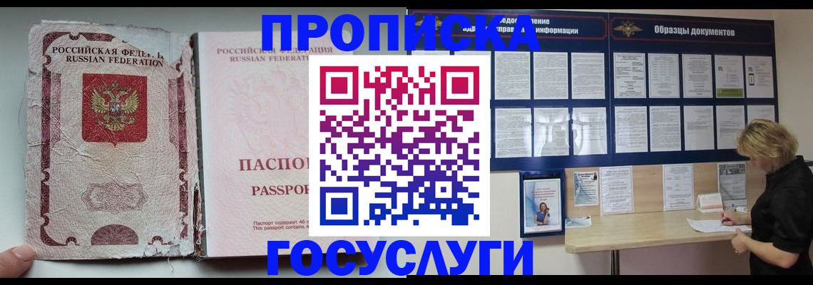 временная регистрация недорого в Бодайбо