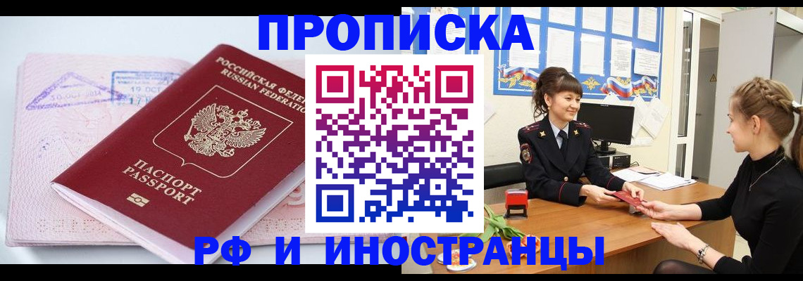 прописка иностранных граждан в Бодайбо